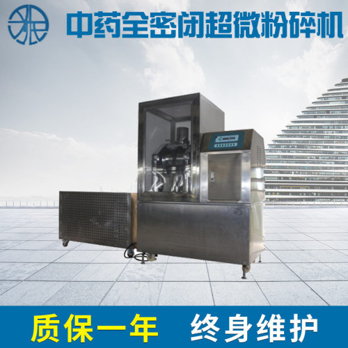 角类专用粉碎机 珍珠超微粉碎机 低温超微细胞破壁粉碎机