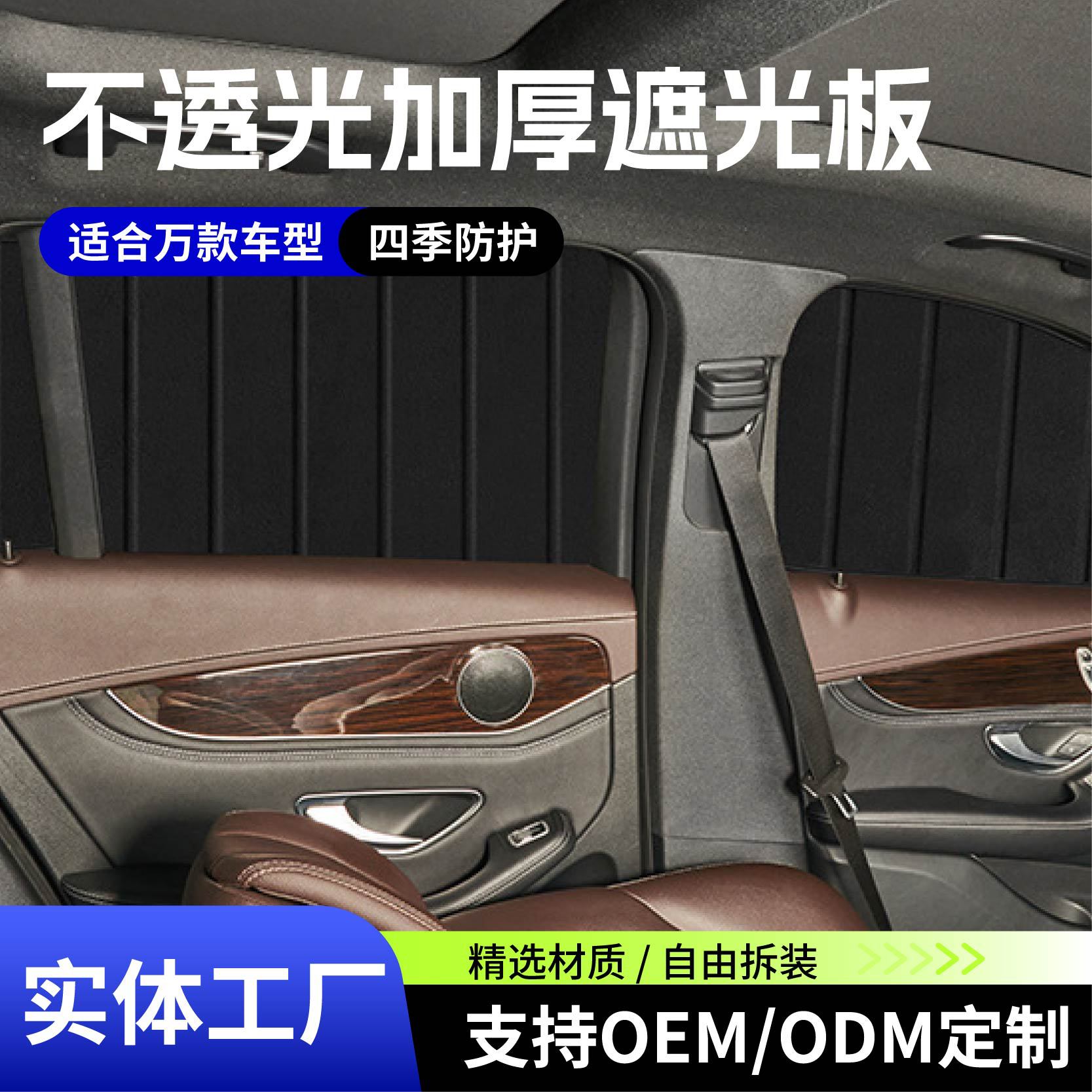 专车专用侧窗加厚不透光遮阳挡