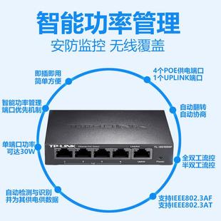 PTTL SG105口P5全千兆POE供WFU电网0络交换机监控AP通用57WSF1005