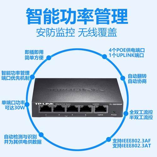 PTTL-SG105口P5全千兆POE供WFU电网0络交换机监控AP通用57WSF1005