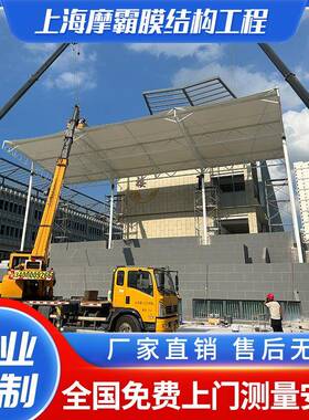 膜结构观棚公园色张拉膜景观校景篷学景区户外休息03遮阳雨蓬彩安