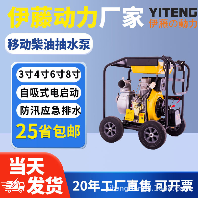 伊藤动力柴油应急自吸泵电启动