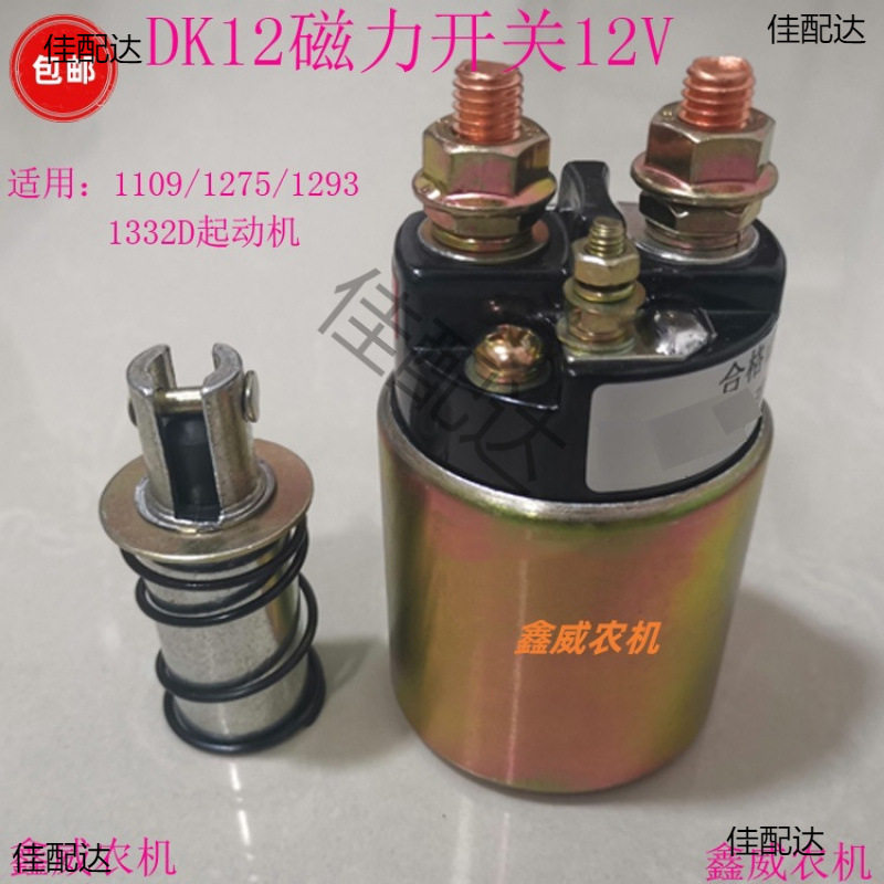 单缸柴油机起动机电磁力开关