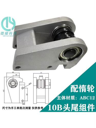 链条输送机10B头尾组件惰轮