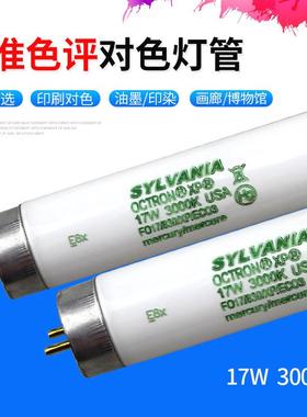 喜万年F0/25P830/X/EC03光源箱25W看色U3000灯FFO17/830O17/管830