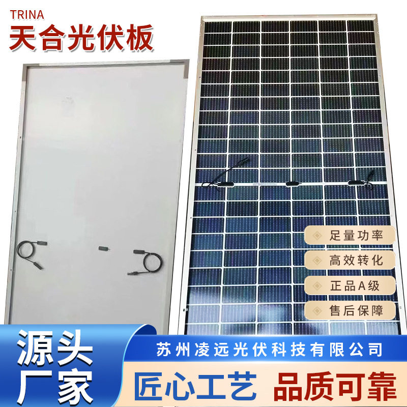 天合Trina 590w595w600w双面正A级太阳能光伏板发电板工程建
