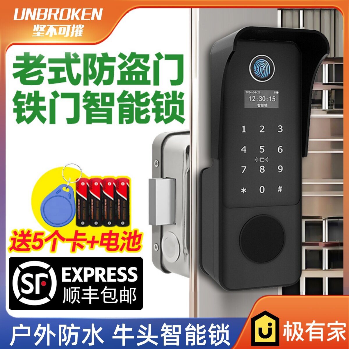 老式防盗门指纹锁牛头户外不锈钢门锁庭院大铁门锁电子密码锁