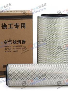 徐工吊车20FB25KGA无品牌/25452/AF25453K2850原86601厂2534空气