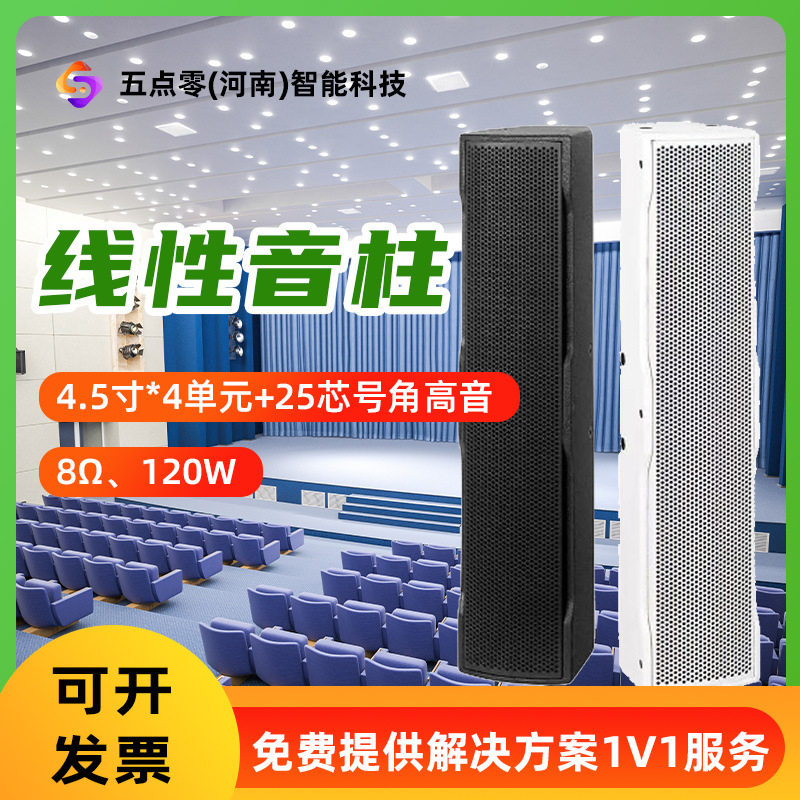 5寸会议厅音柱专业音响功放
