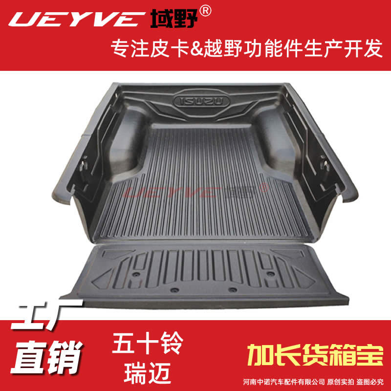 五十铃皮卡货箱宝后箱垫车厢保护