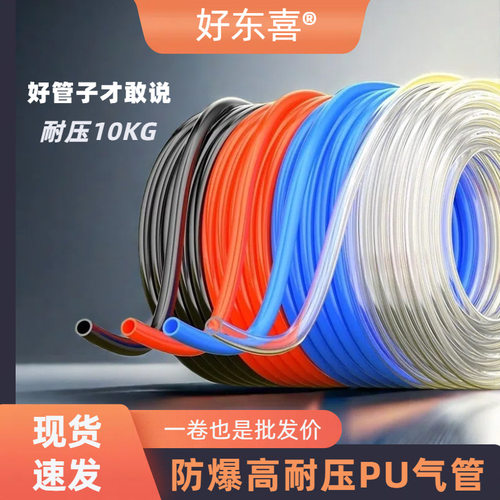 好东喜PU高压气动软管透明