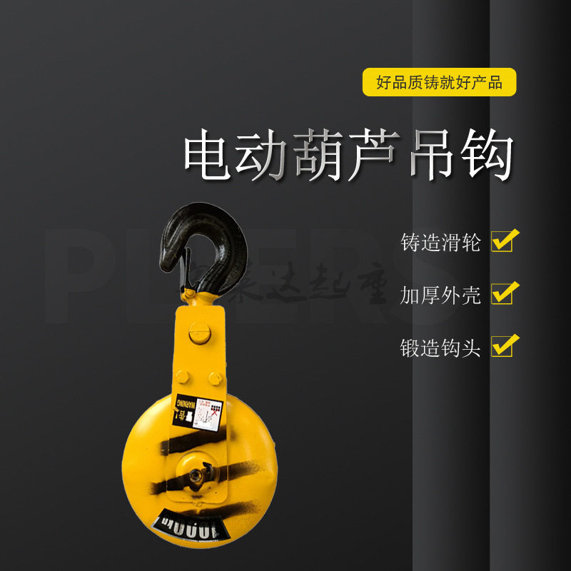 10吨电动葫芦下钩保险卡扣单双梁行车吊钩