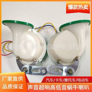 汽车货车重卡 三音六音电子喇叭蜗牛喇叭DLD60L 12V 24V 超响防水