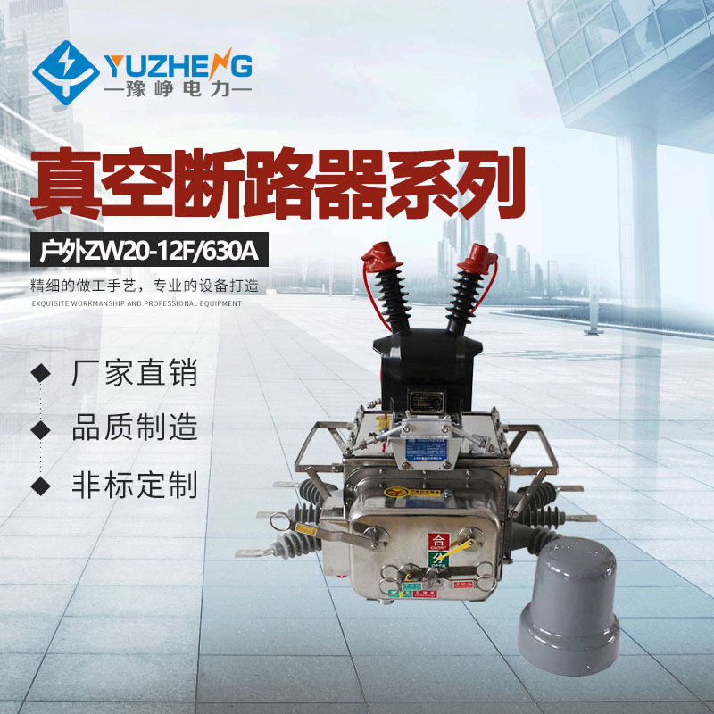 柱上看门狗智能分界开关带控制器