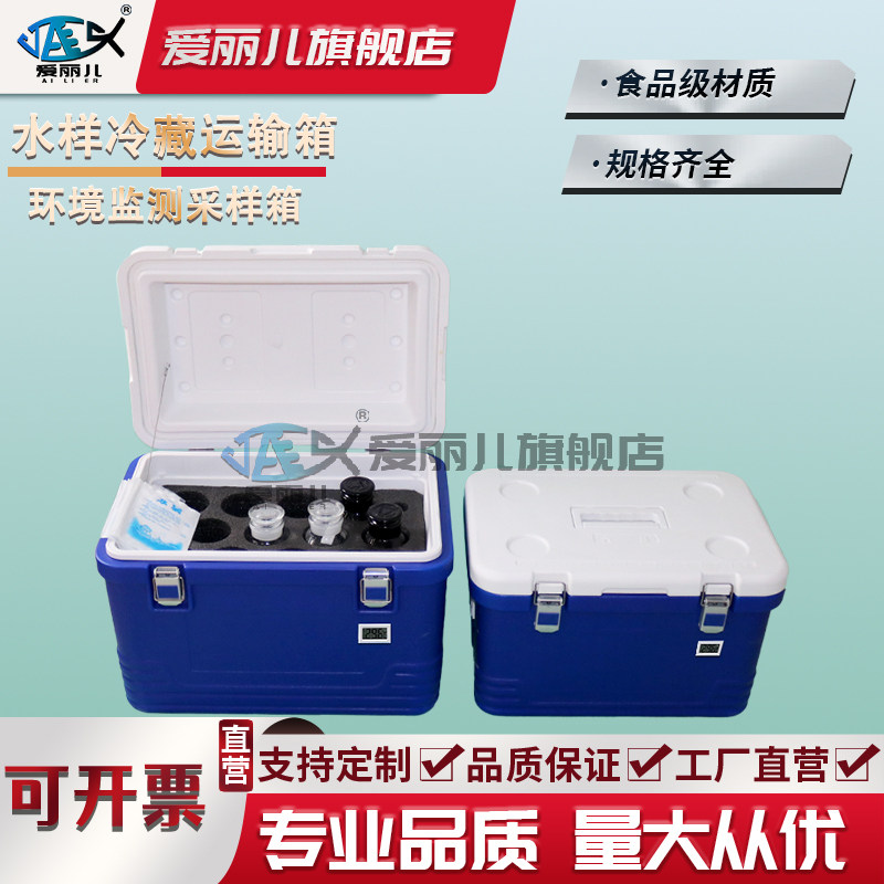 样品保存箱冷藏运输箱环境保温箱双层采水样箱温度显示水质采样箱