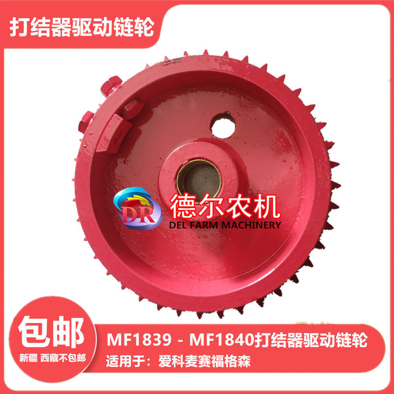 农机秸秆捆草机打捆机配件麦赛福格森18391840打结器驱动链轮总成