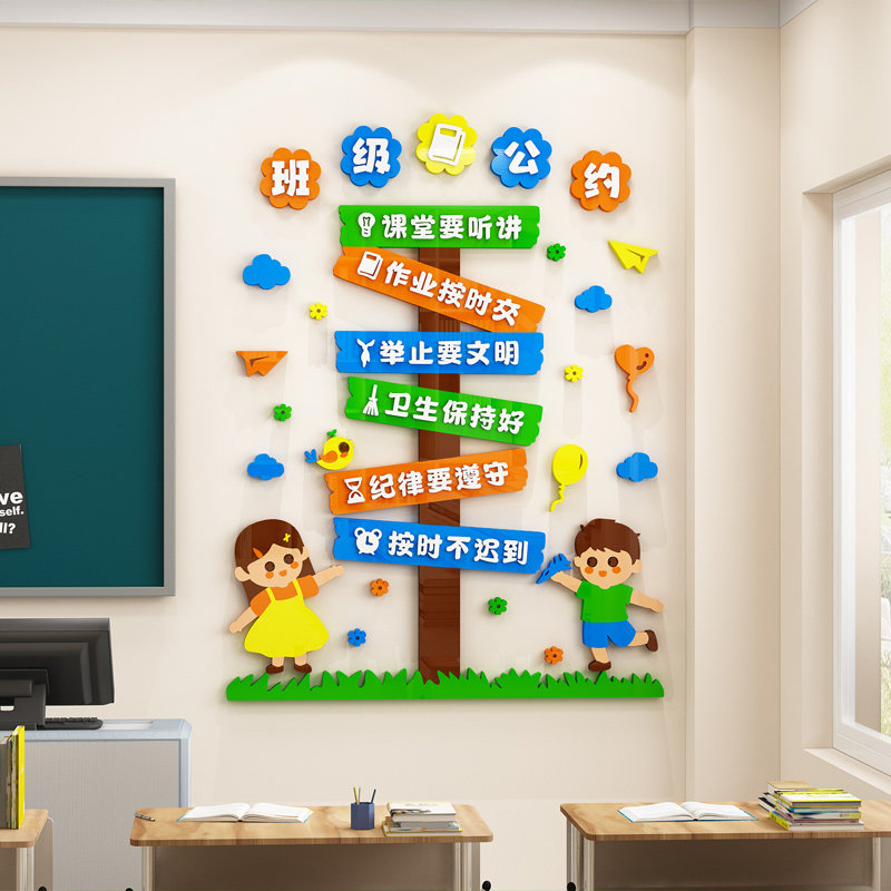 教室布置装饰班级公约墙贴纸3d布置校园小学生励志标语文化墙建设
