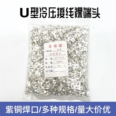 紫铜焊口UT0.5/1/1.5/2.5/4/6/10/16平方叉形1-3/4/8冷压U铜端子