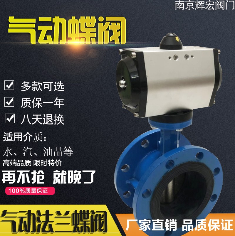 D641X-16Q气动法兰蝶阀双法兰软密封蝶阀气动蝶阀DN80 100