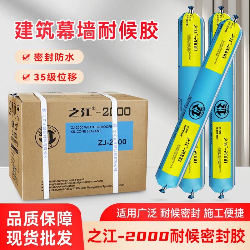 杭州之江2000中性耐候硅酮密封胶幕墙阳光房玻璃胶防水强力结构胶