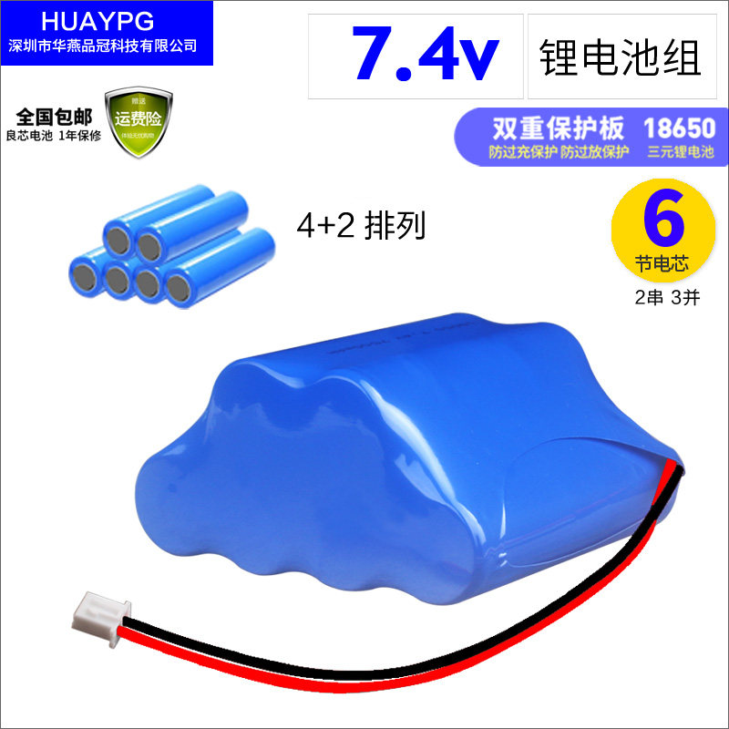 7.4v锂电池组18650圆柱形带保护板插头线4+2排列大容量9V充电电池