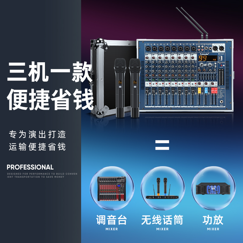 浮洛德 XT0专业8路/路调音台带功放一体机航空箱大功率数字效果器