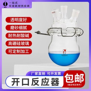 1000 10000 2000 5000 20000ml反应器反应瓶 3000 开口反应釜500