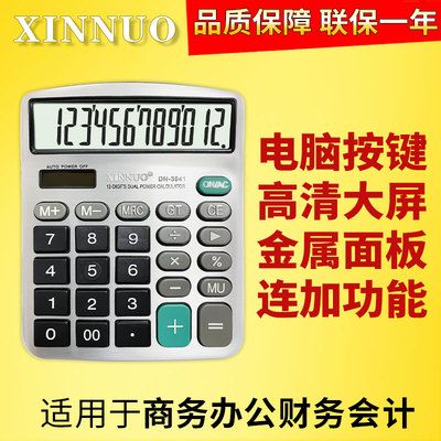 信诺DN-3941时尚迷你可爱桌面计算器大按键大屏幕大字财务办公用
