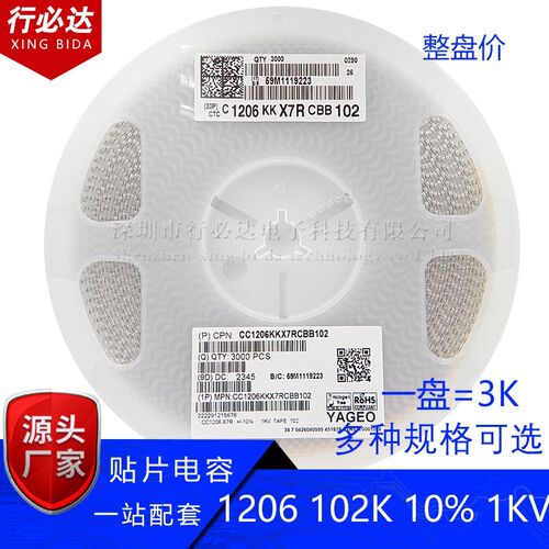 3216国巨贴片电容1206 102K 10% 250V 500V 1000V X7R陶瓷电容3K