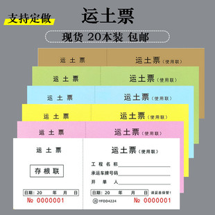 运土票二联土方单渣土运输票据工地施工倒土砂石材料运载单据定制