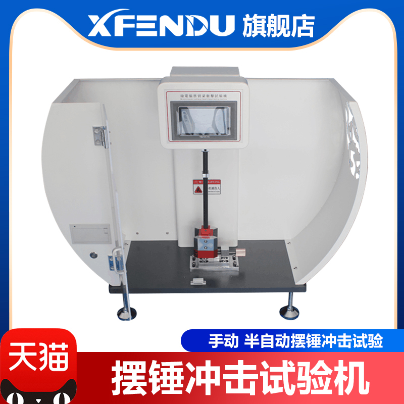 数显悬臂梁冲击试验机简支梁抗冲击试验塑料陶瓷摆锤冲击强度测试