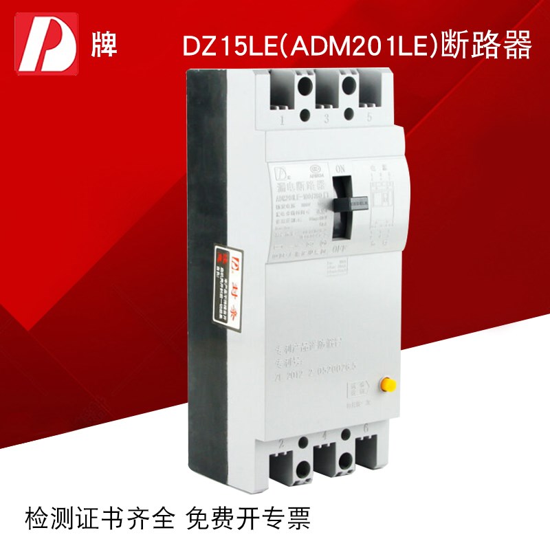 D牌漏电保护器DZ15LE 100 390 1003三相三线开关 3P漏电断路器