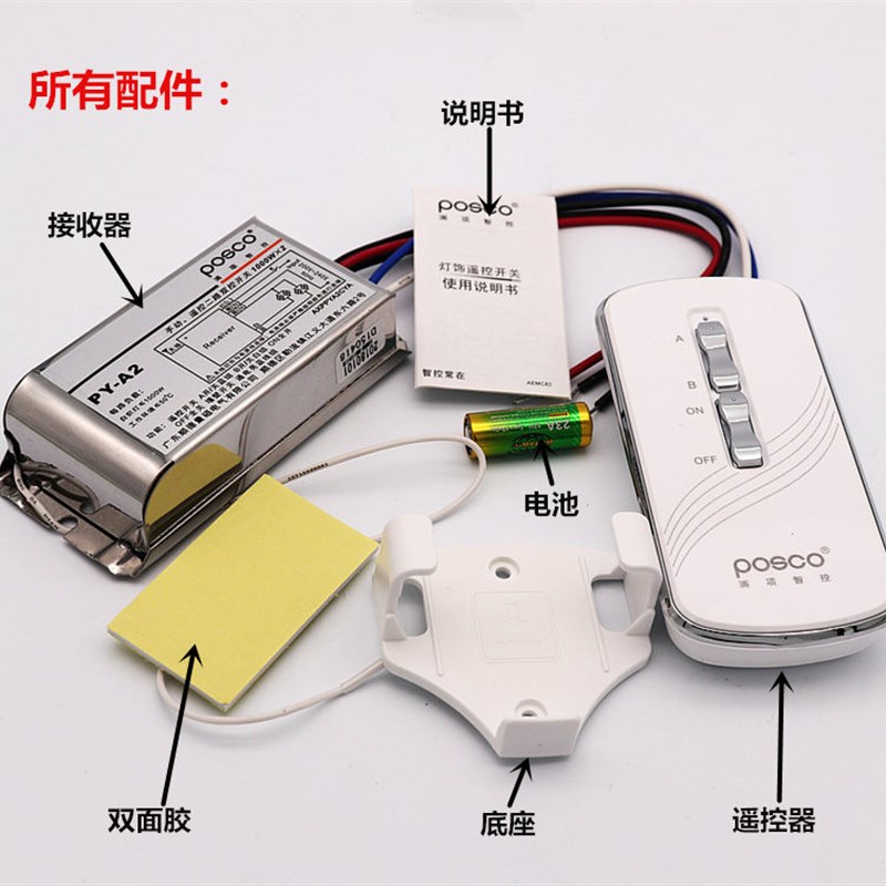 浦项无线遥控开关单路二路电灯遥控开关智能家用灯具摇控开关