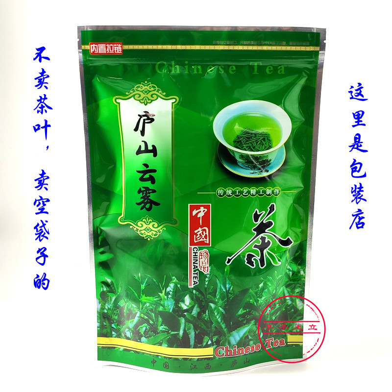 庐山云雾包装袋 自封口 加大 25*35厘米 庐山云雾茶密封袋子
