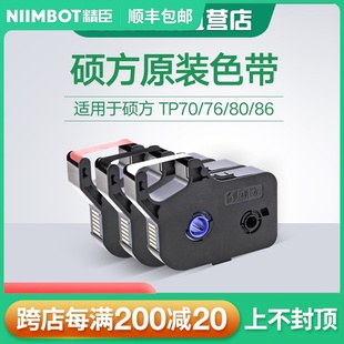 R1002B tp86色带TP 硕方线号机色带tp70 tp76打号机打印机tp80