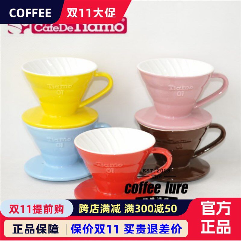 新款tiamo01多彩双色陶瓷手冲咖啡滤杯单孔V60型附赠滴漏水盘量勺