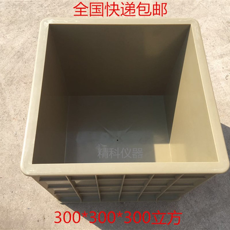 300立方混凝土试模300*300*300mm抗压砼试块模具塑料试模