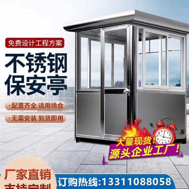北京岗亭厂保安亭门卫室值班岗亭收费亭不锈钢治安亭免费送货安装