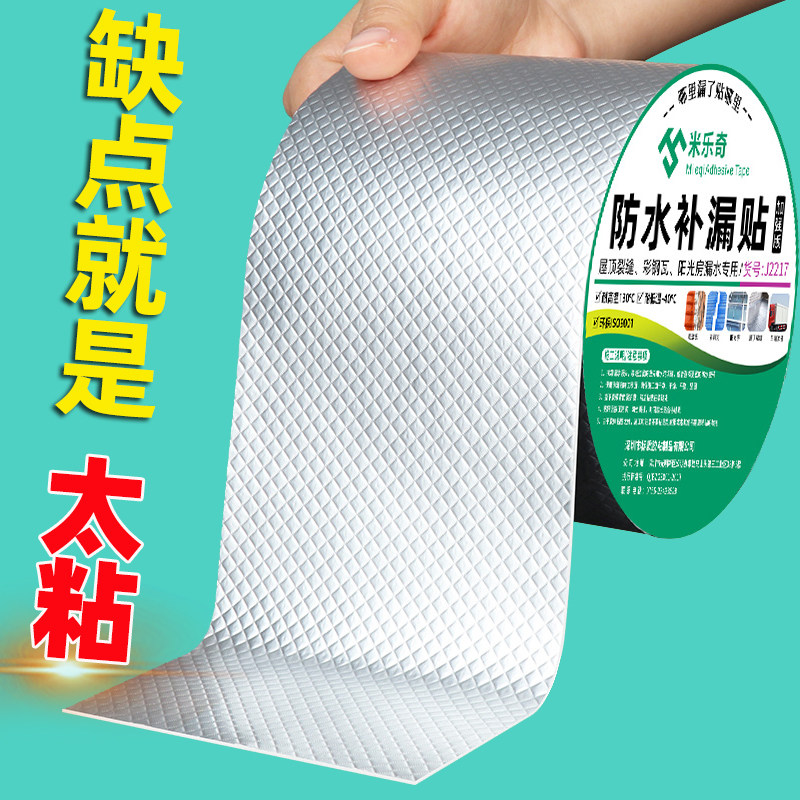 防水胶带胶布水管补漏强力贴漏水修补塑料鱼缸玻璃房裂缝止水铝箔