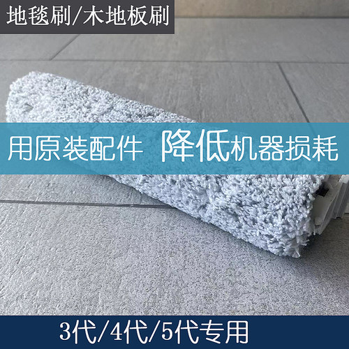 必胜洗地机原装木地板刷滚刷地毯刷滚轮刷头配件 3代4代5代专用