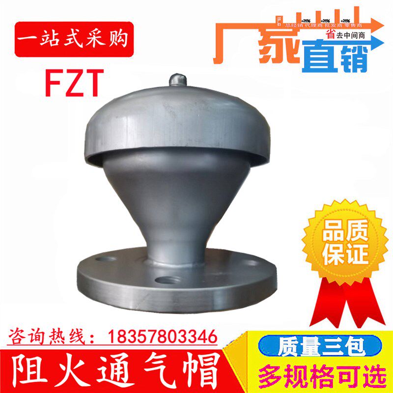 304不锈钢阻火通气帽透气帽防爆法兰碳钢燃气油罐FZT-1罐顶通气孔
