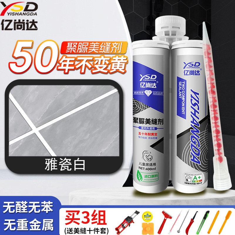 聚脲美缝剂瓷砖地砖专用耐磨防裂勾缝剂家用防水瓷砖美缝全套工具