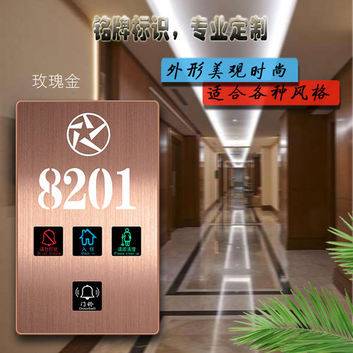 酒店宾馆公寓KTV会所智能电子门牌标志提示定制清理勿扰触摸