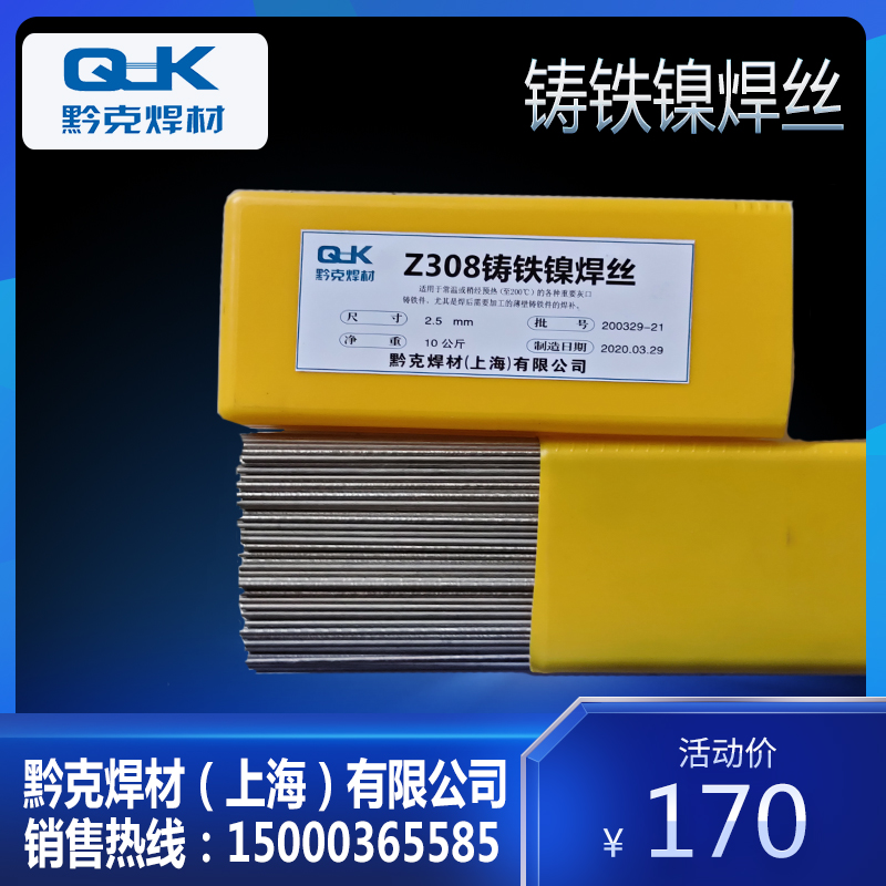 冷焊机焊丝Z308镍焊丝 铸铁灰铁球铁纯镍电焊条钢芯铸308焊丝