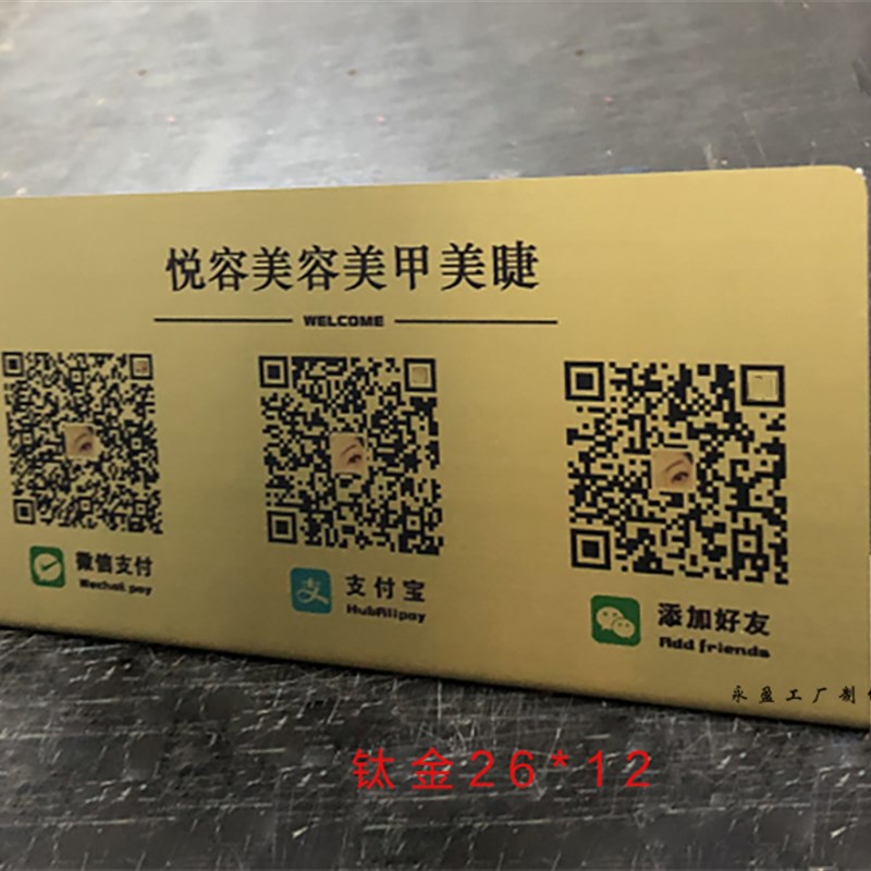 不锈钢定制二维码展示牌立牌标牌桌牌贴创意收银收款点餐摆台挂牌