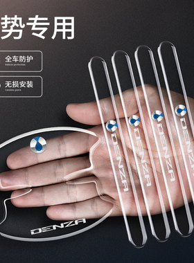 适用腾势D9汽车车门把手防撞条腾势X门碗后视镜防碰撞透明保护贴