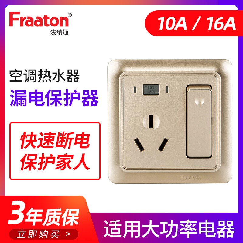 法纳通101漏电保护器空气开 挂式空调热水器带漏保插座8型