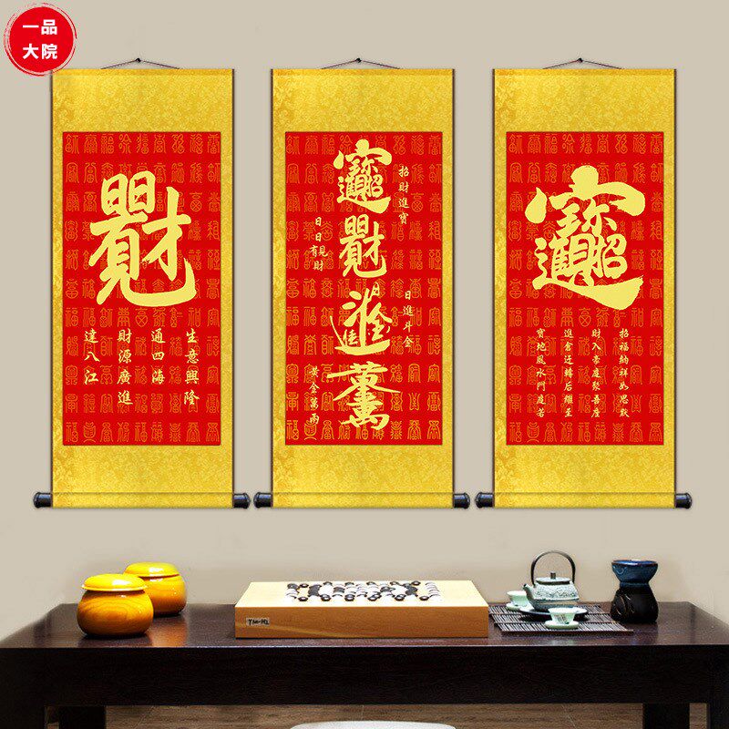 丝绢锦绫卷轴挂画装饰画挂饰天官赐福合体字招财进宝书法福字财运