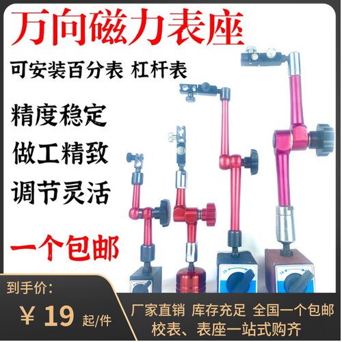 杠杆百分表磁力磁性表座校表支架万向表座CNC 加工中心车床校表座