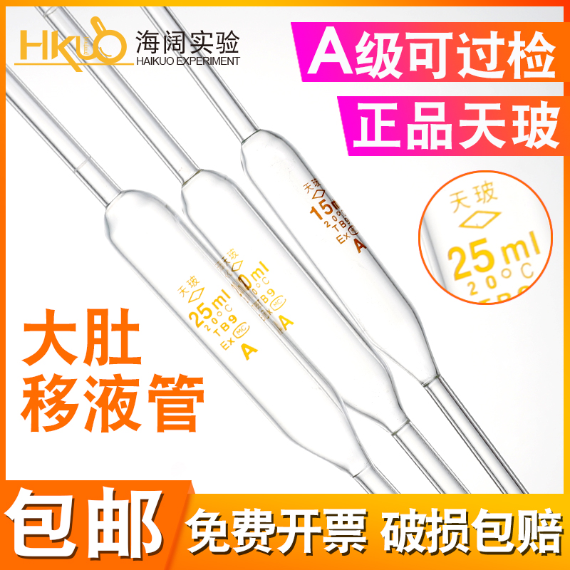 天玻大肚移液管1/2/3/5/10/15/20///100ml实验玻璃无分度吸管